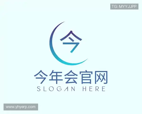 关于今年会jinnianhui